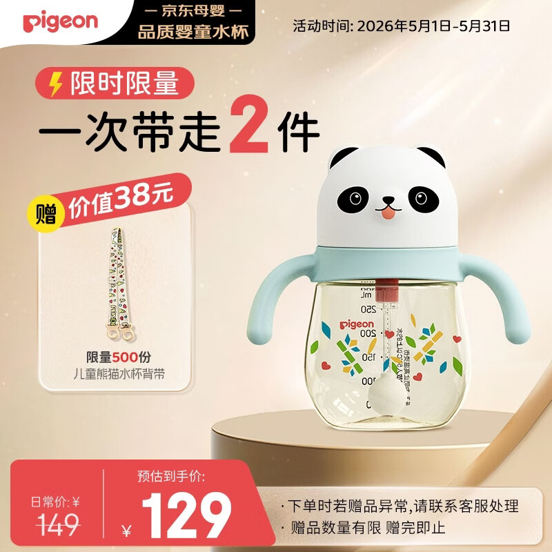 贝亲（Pigeon）熊猫儿童防呛防漏喝水喝奶ppsu吸管奶瓶杯 300ml 12月