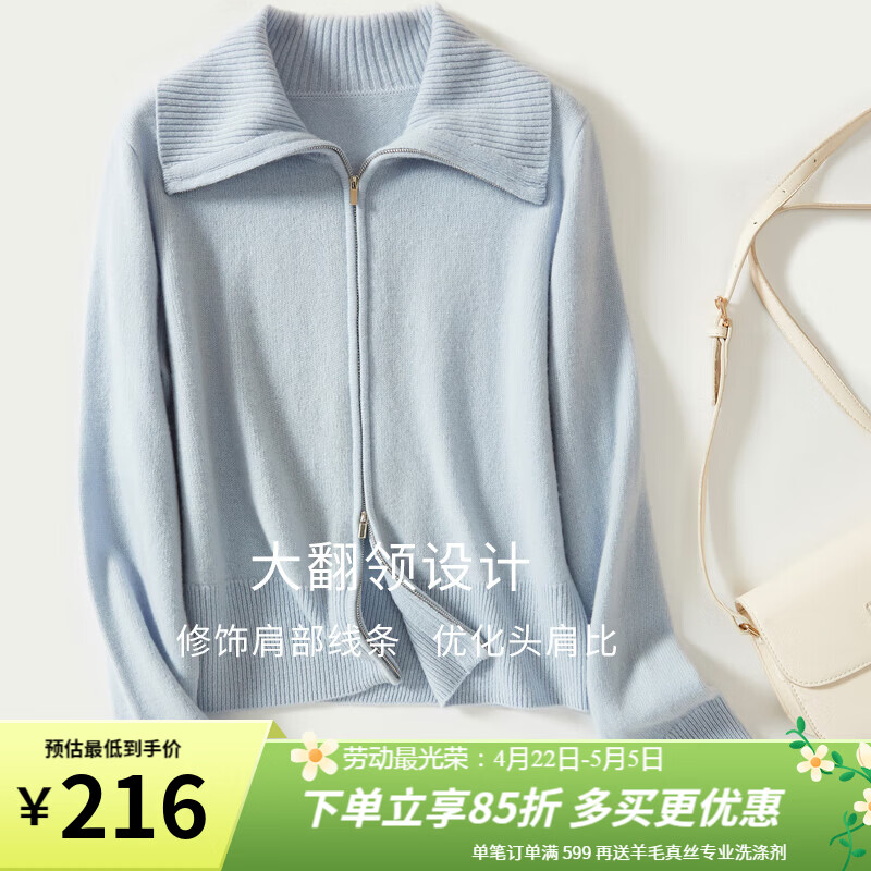 金菊100%绵羊毛女毛衣秋冬新款大翻领拉链开衫时尚保暖女装短外套上衣 天空蓝 M (160/84A)