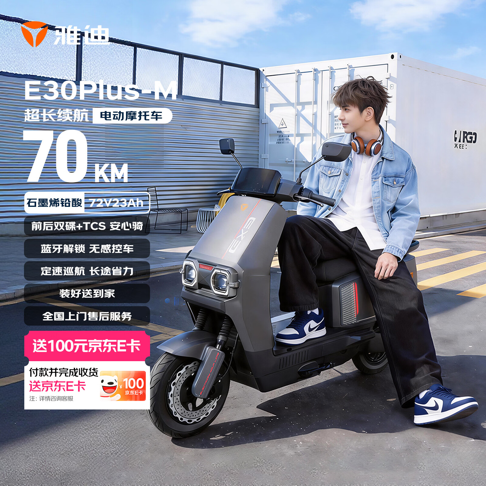 雅迪E30Plus【智能】电动摩托车72V23A石墨烯1200W长续航高端外卖两轮电动车官方自营旗舰店电瓶车黑色