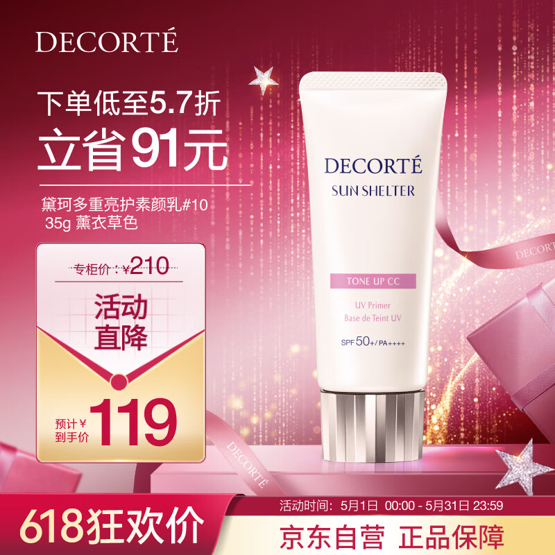 黛珂多重亮护素颜乳霜35g#10玫瑰色防晒隔离遮瑕户外化妆品 生日礼物