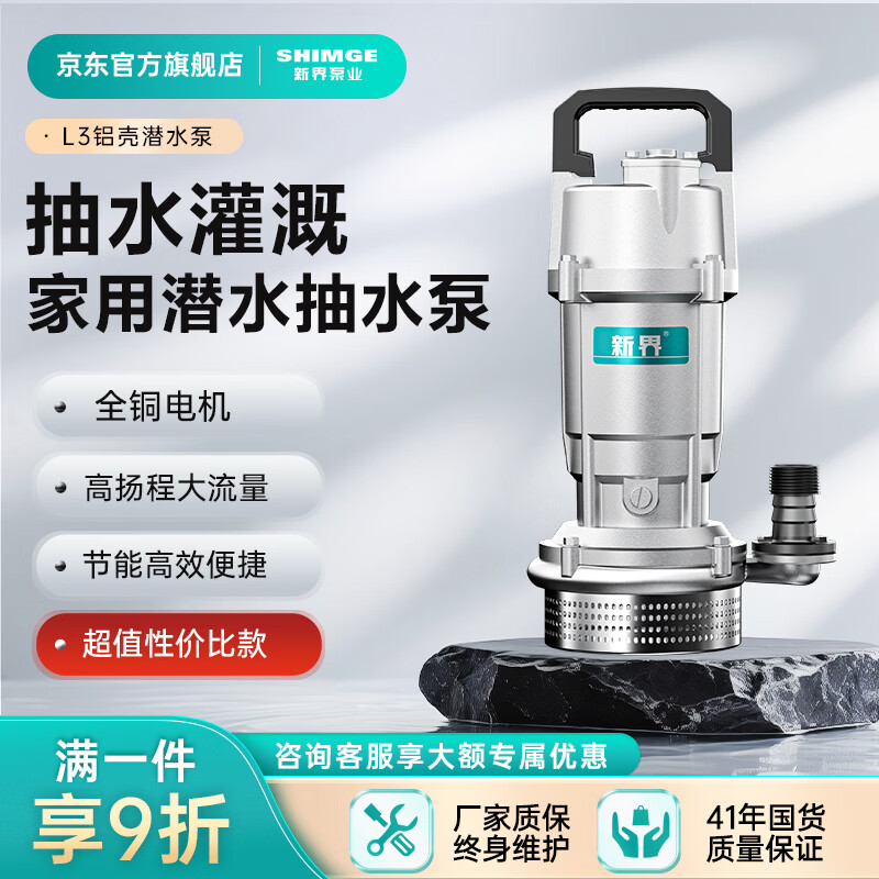 新界潜水泵QDX-L3农田灌溉抽水泵农用铸铝排水泵家用（供销） 250瓦1.5方12米(1寸）