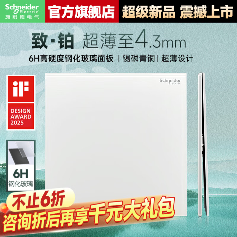 施耐德开关插座面板 家用86型 二三五孔墙壁电源插座 致铂系列璃雾白色 单开单控