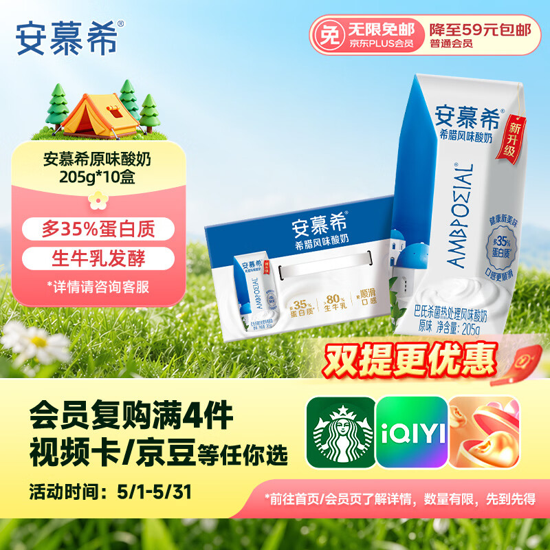 伊利安慕希希腊风味早餐酸奶 原味205g*10盒 礼盒装