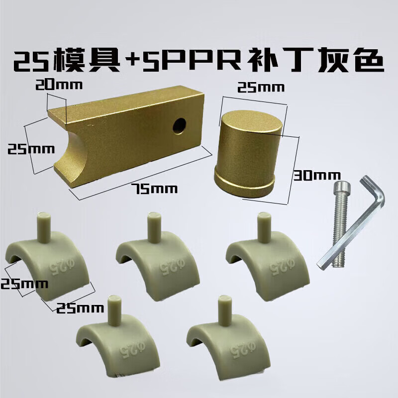 澳颜莱PPR水管修补圆弧面工具 4分补漏神器补孔热熔器模头6分免砸墙维修 25模具+5PPR补丁灰