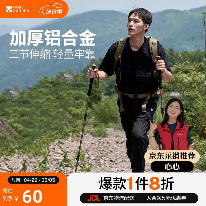 牧高笛（MOBIGARDEN）登山杖 户外露营轻量三节伸缩铝合金登山杖 NX23667002 沙石橙