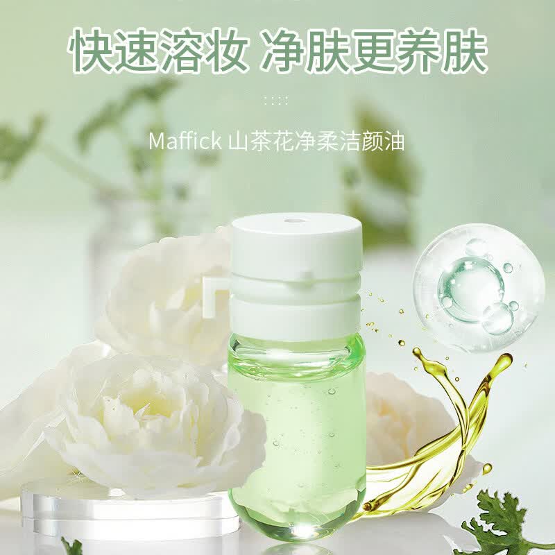 【甄选直发】洁颜油山茶花次抛卸妆油深层清洁便携独立小包女 卸妆油【maffick-10只盒装】