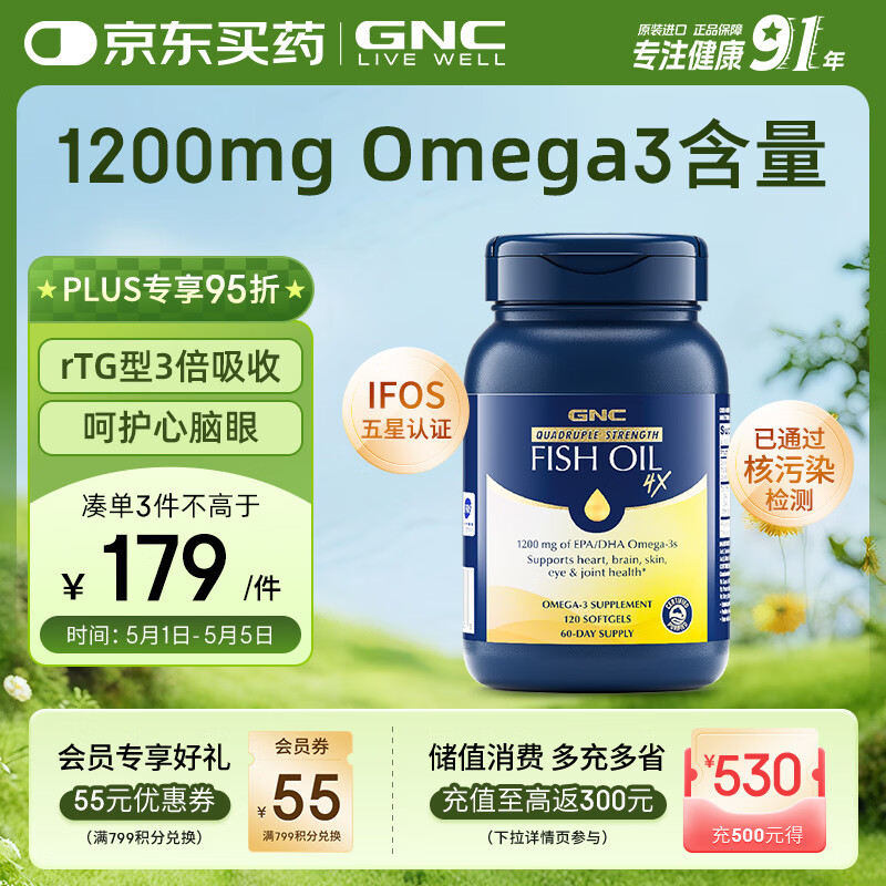 GNC健安喜四倍深海鱼油omega-3软胶囊中老年dha epa呵护心脑眼120粒