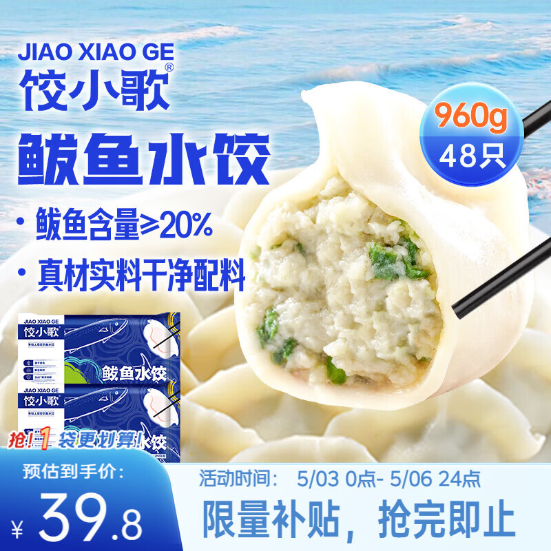 饺小歌鲅鱼水饺480g*2袋48只早餐夜宵海鲜速冻蒸煎饺子生鲜速食手工速食