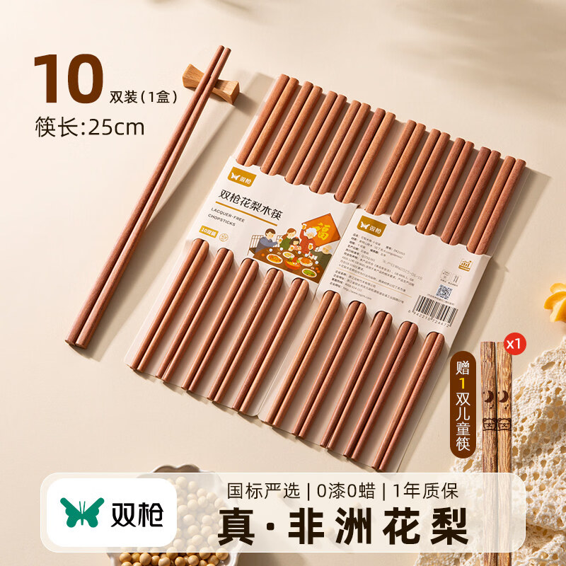 双枪(Suncha)非洲进口高档花梨木筷儿童筷家用木筷子无漆无蜡原木筷实木筷S 【非洲进口无漆无蜡】花梨木筷10双装+1双儿童筷