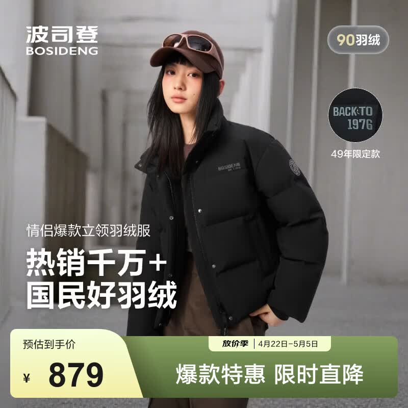 波司登（BOSIDENG）羽绒服男女同款运动系列短款无帽90绒加厚年轻时尚外套 黑色8056 M 165/88A 体重约110-120斤