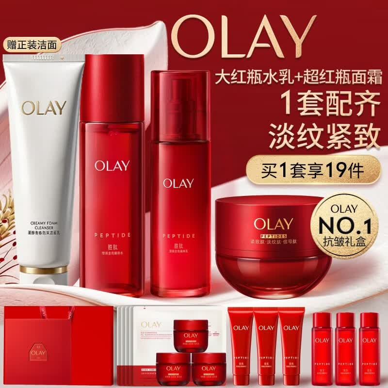 玉兰油（OLAY）全新大红瓶水乳液超红瓶面霜保湿抗皱紧致护肤品套装母亲节礼物