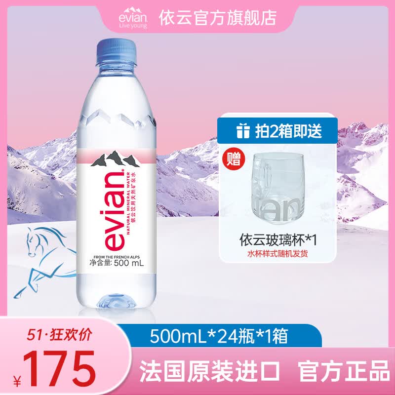 依云（evian）法国原装进口  高端天然矿泉水原味弱碱性饮用矿泉水中文整箱装 500ml*24瓶【高端硬瓶行货】