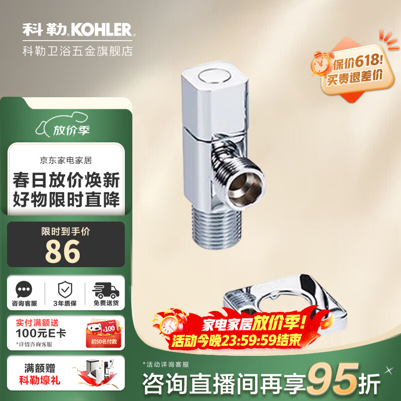 科勒（KOHLER）冷热水角阀水槽龙头卫浴通用开关铜材角阀三通阀门止水阀76390T 角阀(一只装)银色