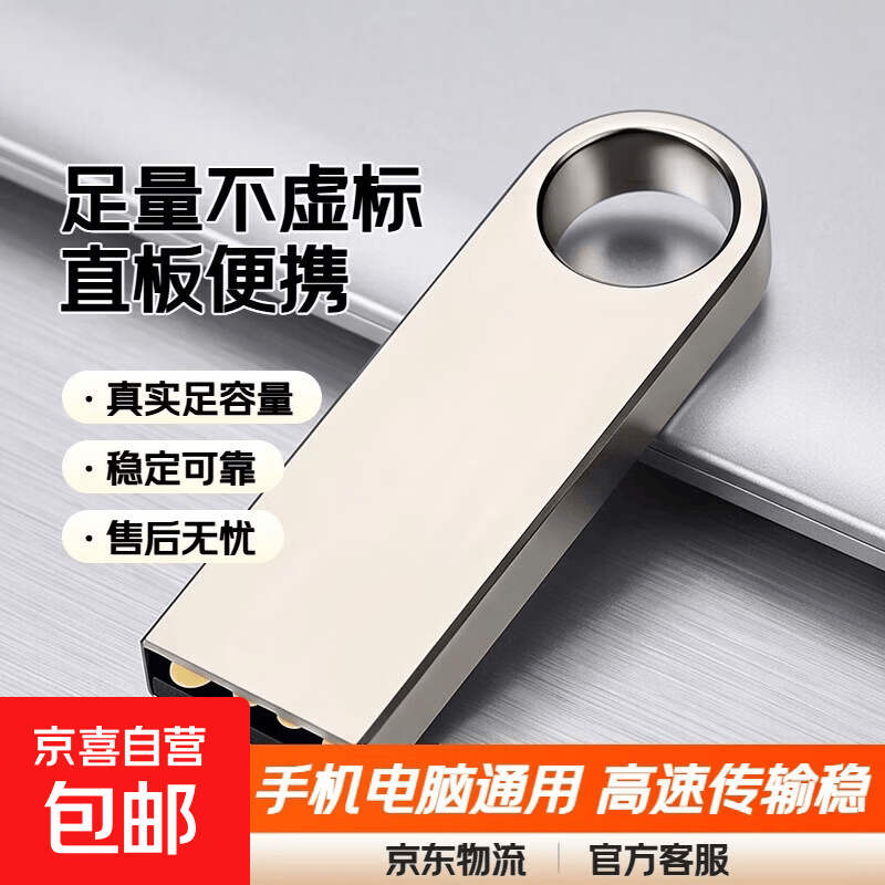 【足量不虚标】U盘学习办公电脑车载小巧便携京东物流小容量投标U盘优盘 直板银色 64GB 送Type-c转接头