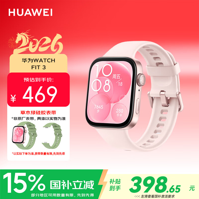 华为（HUAWEI）WATCH FIT 3 智能手表 星云粉 轻薄大屏运动减脂运动手表 男女情侣手表