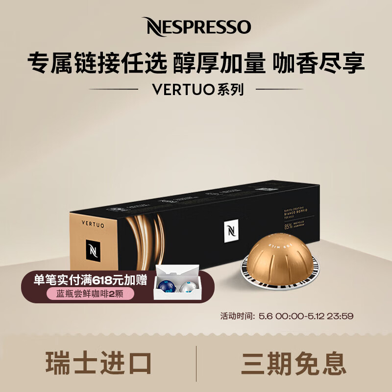 Nespresso奈斯派索美式浓缩大杯厚萃胶囊咖啡浓缩黑咖啡瑞士原装进口0糖0脂 杜比欧悠享（焦糖 谷物，奶咖）10颗