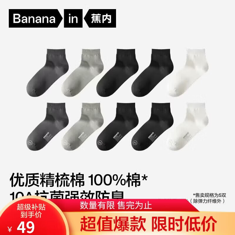 蕉内银皮331S男士袜子纯棉商务精梳棉袜透气10A抗菌防臭短筒夏季5双