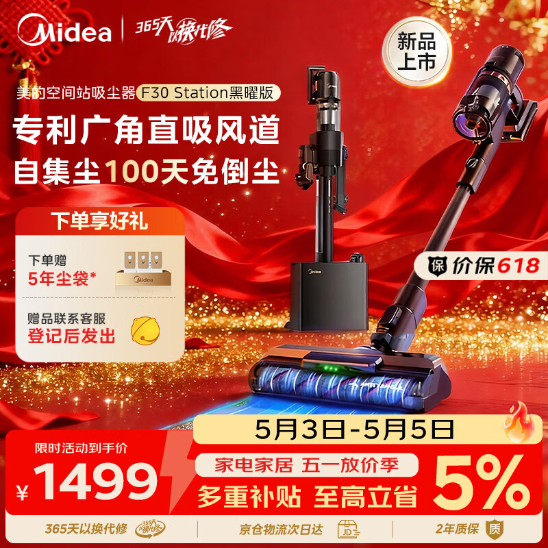 美的（Midea）吸尘器F30station黑曜版【 100天免维护 毛发切割】自动集尘空间站无线长续航手持吸猫毛狗毛宠物