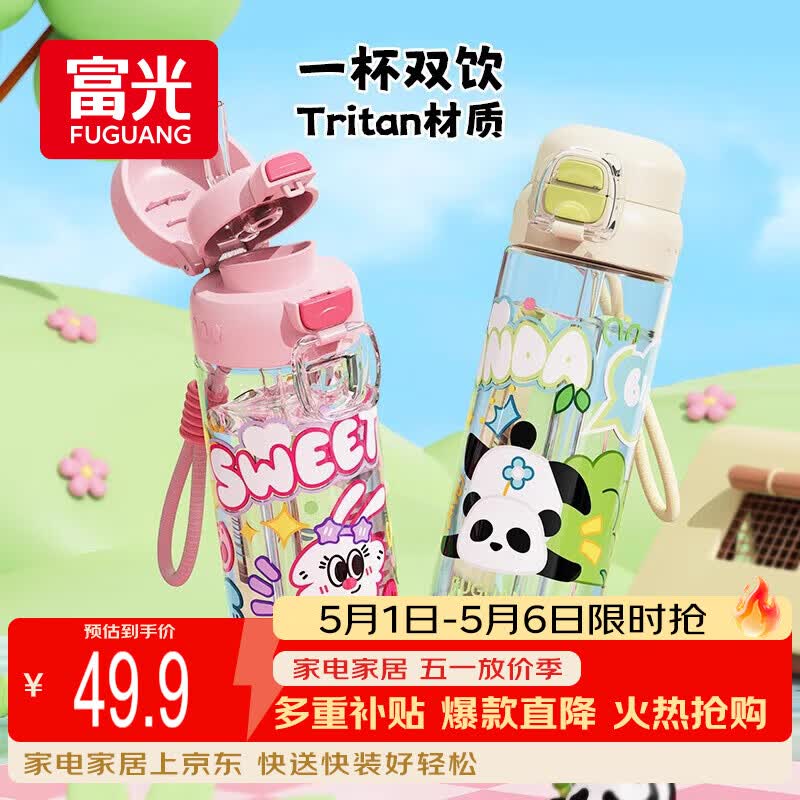 FGA富光儿童吸管杯tritan塑料杯夏季学生上学专用大容量运动水壶杯子