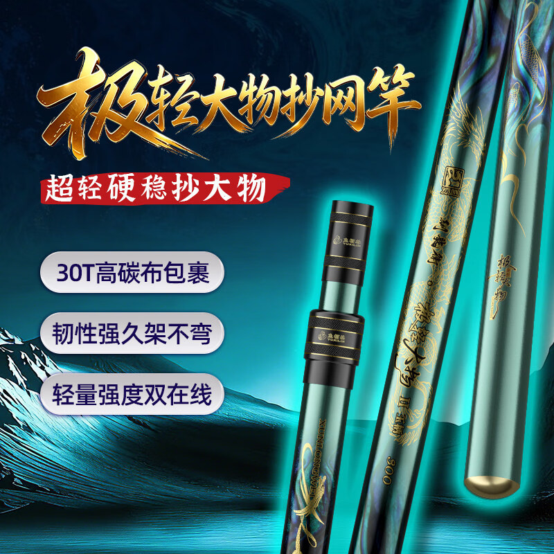 鱼栖林驯龙卫极轻大物抄网杆鲢鳙大物超轻量竿大物巨物黑坑碳素 2.7m 极轻大物抄网杆 无规格