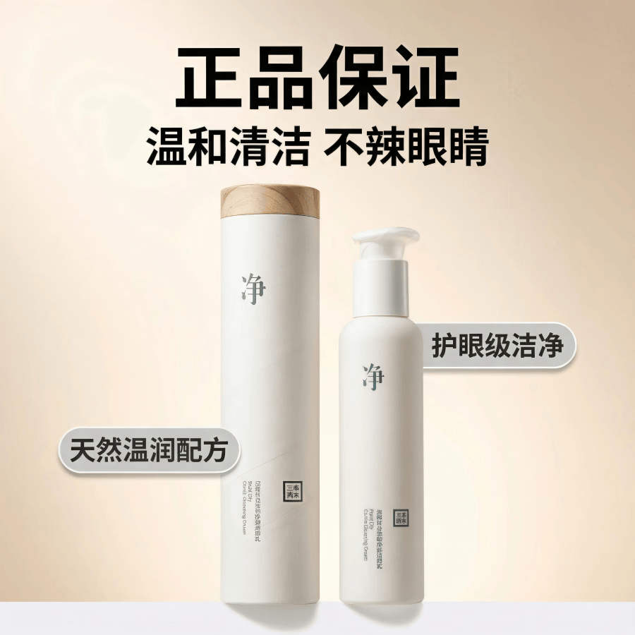 三草两木洗面奶氨基酸洁面乳温和清洁男女净净大白瓶控油黑头正品微商同款 三草两木大白洁面乳200g 轻微刮码不影响外观(日期27.9月)