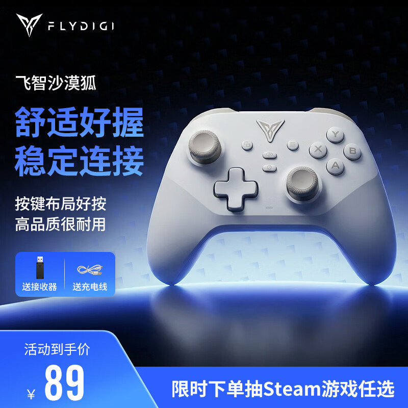 飞智沙漠狐 多模版无线游戏手柄 类xbox霍尔扳机switch电脑PC手机steamNS 原神鸣潮星露谷物语仁王3