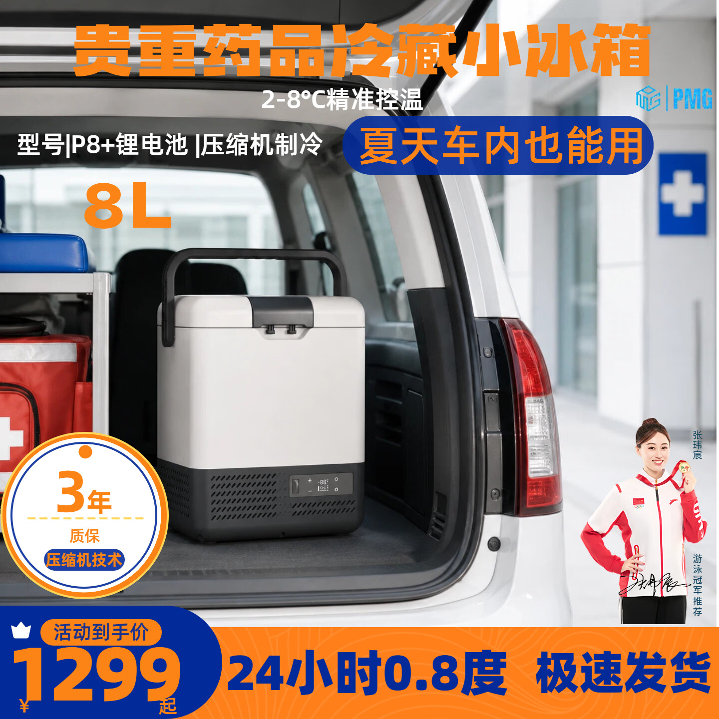 PMG胰岛素冷藏盒2-8度便携式2026新款小冰箱车载家用旅行药品冷藏箱 【电池款】PM8 车家两用 压缩机2-8°(家庭大容量) 8L 京东折扣/优惠券