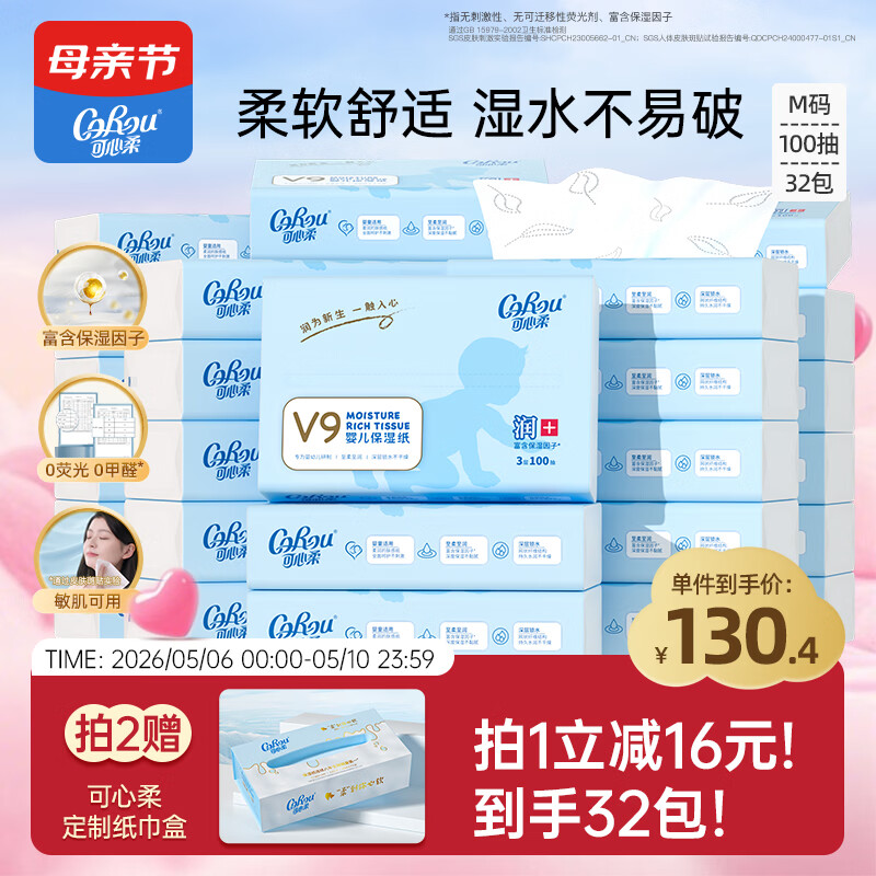 可心柔（COROU）抽纸 3层100抽*32包M码婴儿柔纸巾  云柔巾 保湿纸 乳霜纸 囤货装