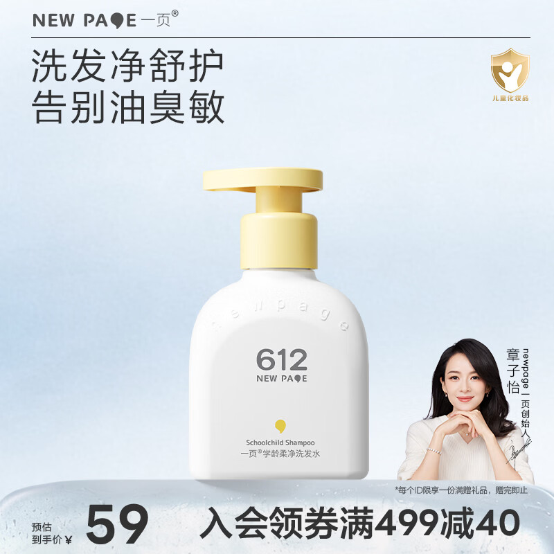 一页学龄洗发水200g 29元 - 86线报