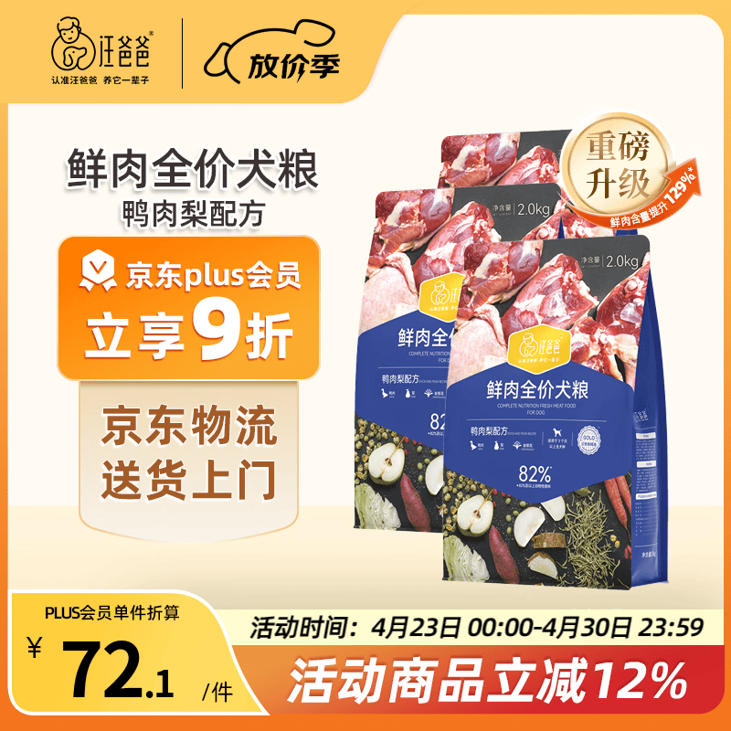 汪爸爸【PLUS专享】鲜肉无谷全价鸭肉梨犬粮泰迪柯基幼犬成犬全阶段通用 鲜肉鸭肉梨犬粮2kg*3