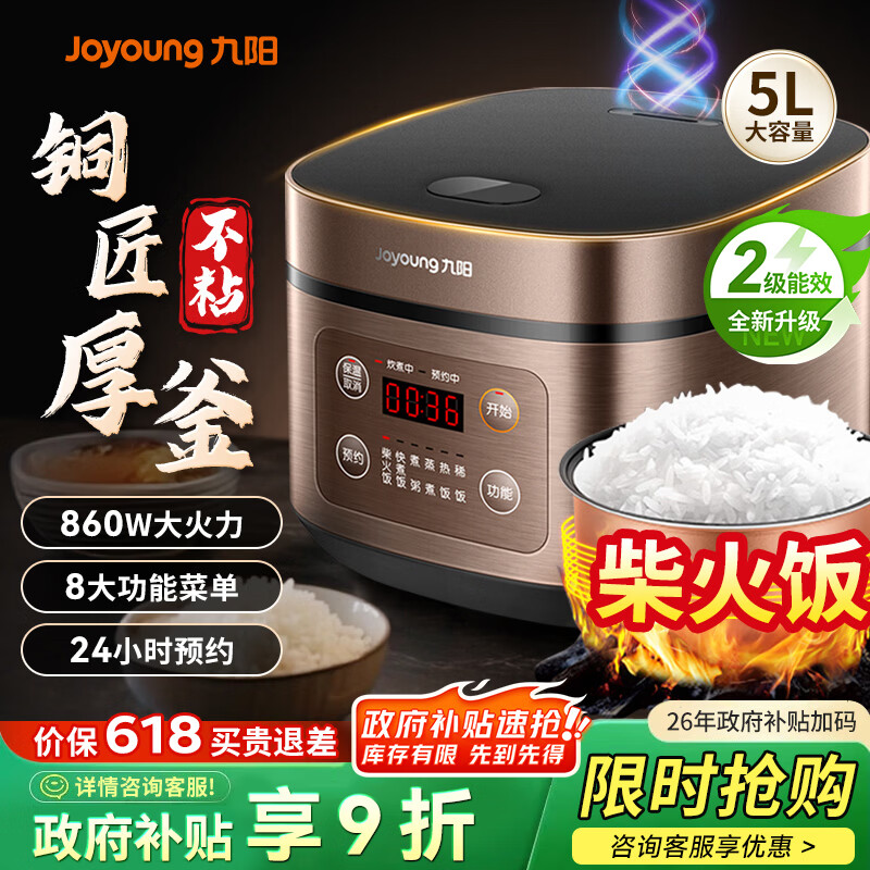 九阳电饭煲家用电饭锅5L升大容量5-6-10人微压多功能锅智能预约大功率微压铜匠厚釜内胆50FS69