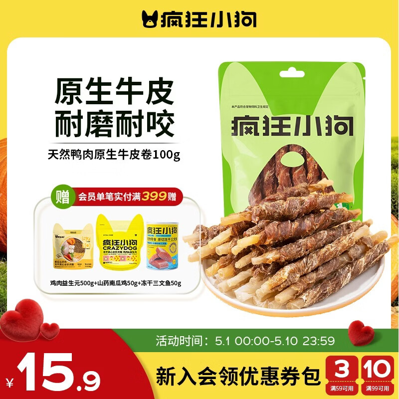 疯狂小狗狗零食泰迪金毛成犬幼犬耐咬磨牙棒  天然鸭肉原生牛皮卷100g 