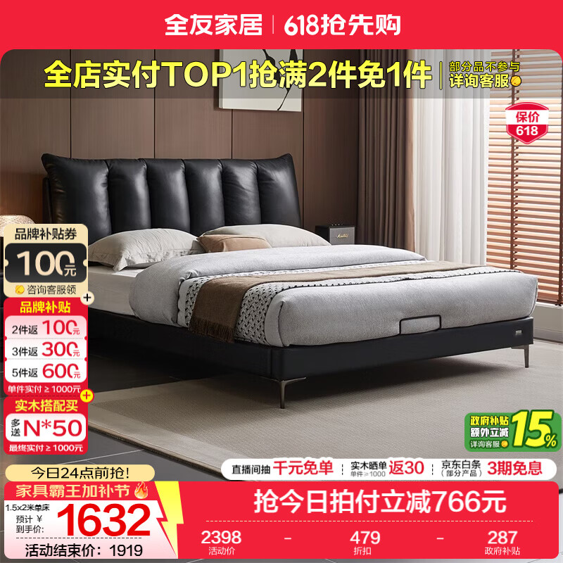 全友家居意式头层牛皮2026新款皮艺床主卧室双人大床储物高箱床含床垫 【爵士黑 | 高脚款】 1.5米x2米 单床