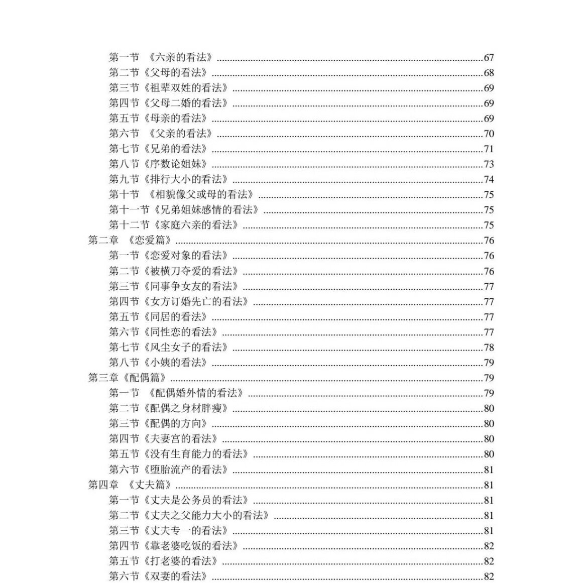 《八字批命绝技》又名《八字天书》185页 黑白胶装印刷 八字命理大师绝学 16大开本