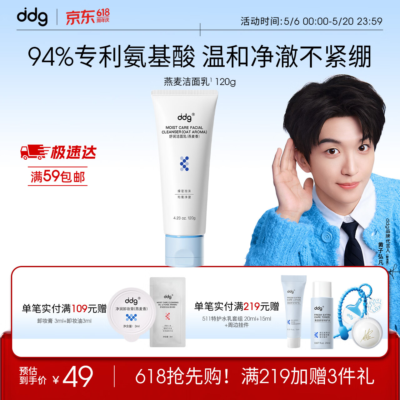 ddg【黄子弘凡同款】燕麦香舒润洁面乳120g温和清洁氨基酸表活洗面奶