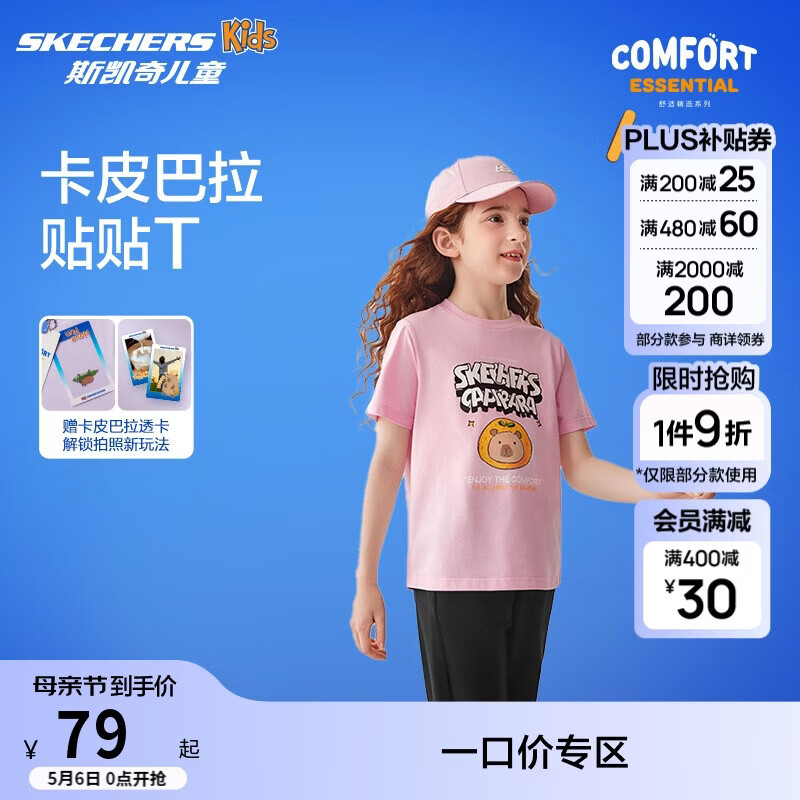 Skechers斯凯奇儿童卡皮巴拉男女童夏季新款透气运动T恤L225K070