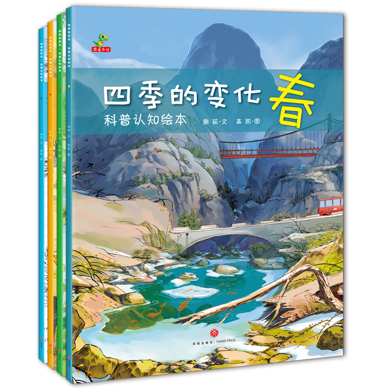 科普认知绘本 幼儿启蒙  春夏秋冬 二十四节气 四季的变化  全套4册  童书 儿童绘本3-6岁 暑期阅读 