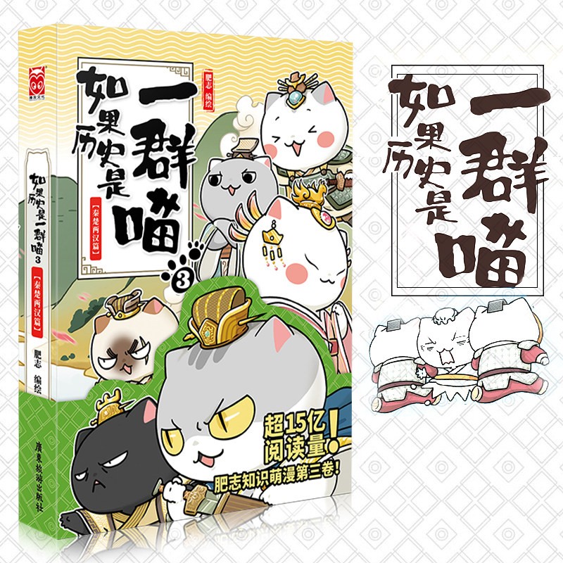 【单选】假如如果历史是一群喵11南宋金元篇 肥志编绘可选 1234567891011套装 肥志著 古代萌猫幽默科普中国历史百科小学生动漫画书籍 古代萌猫故事绘本萌漫漫画故事绘本漫友文化 如果历史是群