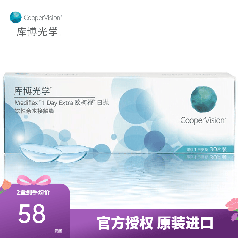 库博光学日抛30片装隐形眼镜进口欧柯视日抛男女有高低度数透明近视隐形 850度