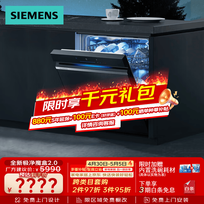 西门子（SIEMENS）【极净魔盒2.0】150L以上容积 嵌入式洗碗机消毒除菌一级水效SJ43EB88KC 以旧换新