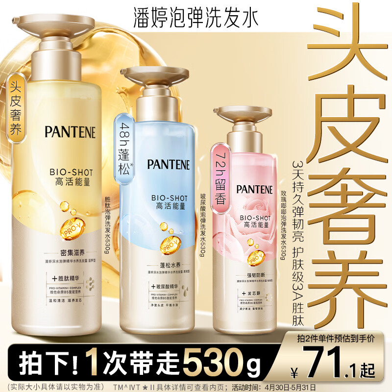 潘婷胜肽泡弹洗发水530g弹韧嘭嘭滋养洗发露洗发膏京东自营深水泡弹