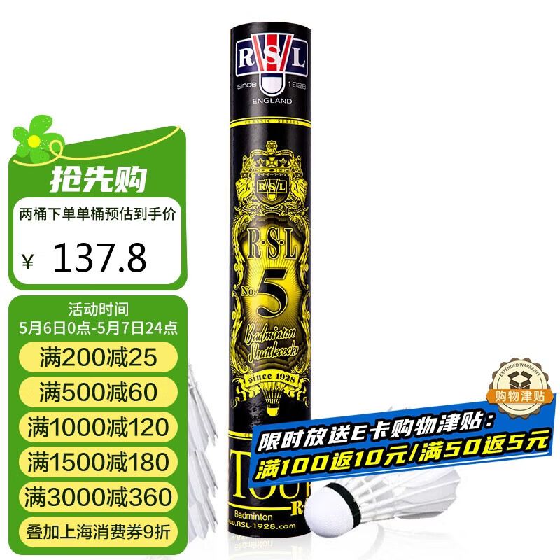 亚狮龙（RSL）羽毛球日常训练稳定耐打RSL5号77速