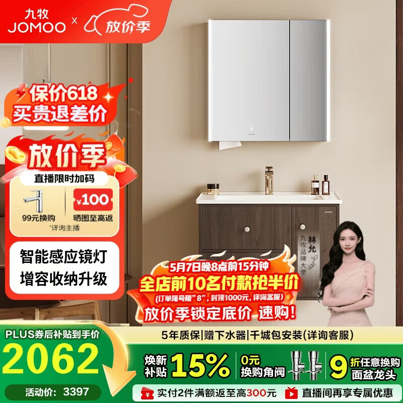 九牧（JOMOO）中古风浴室柜智能原木洗手盆柜组合一体盆80cm A2763-14C1-Z1