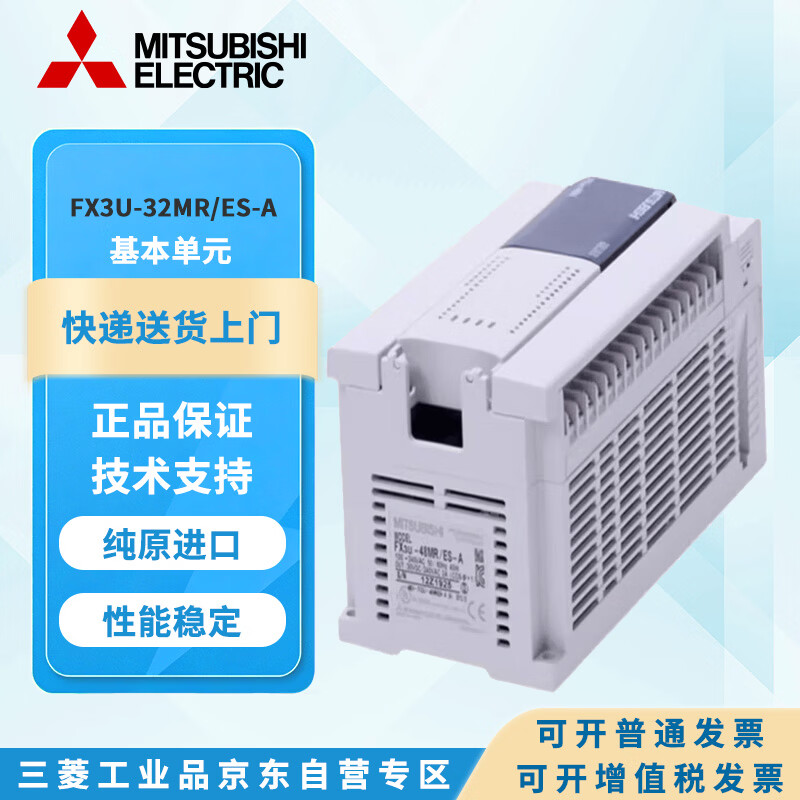 MITSUBISHI/三菱 FX3U系列基本单元 FX3U-32MR/ES-A 16输入/16输出 1个