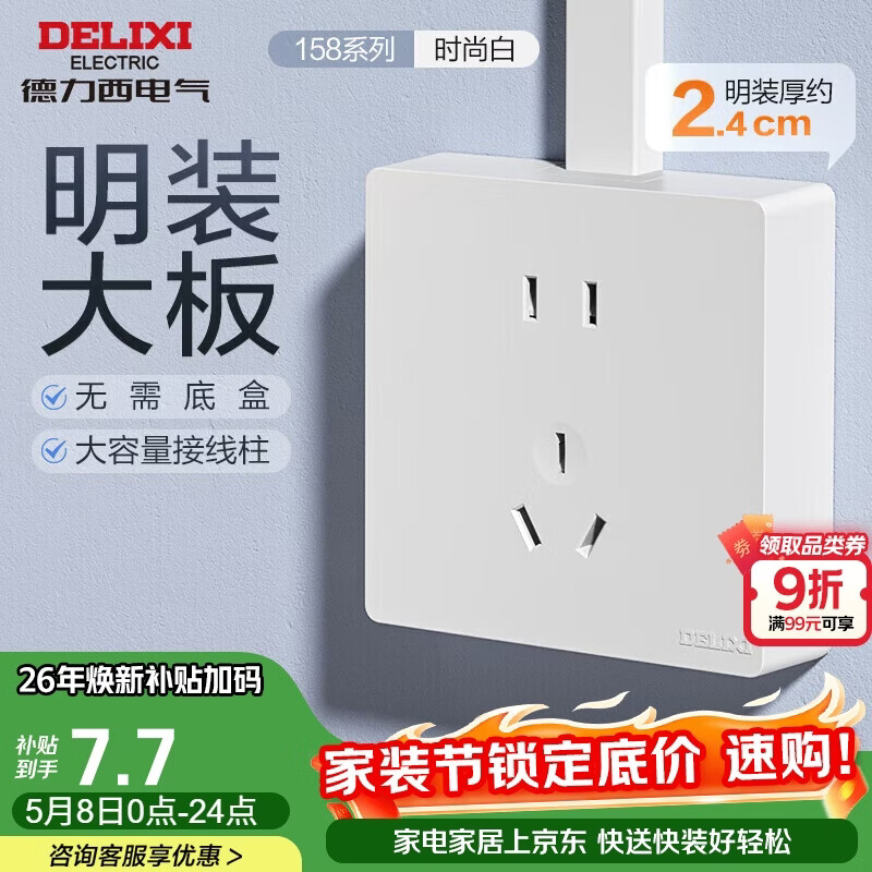 德力西(DELIXI)明装开关插座面板 158系列 10A五孔插座