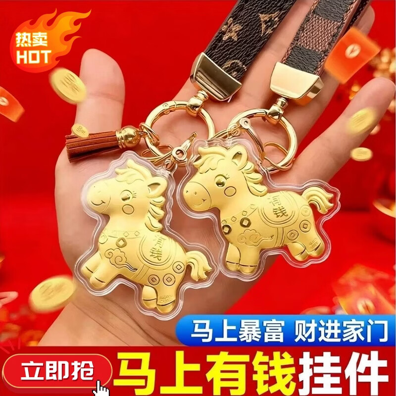 华强北 中国黄金店同款丨马上有钱马年开运仿金手机挂绳手机链钥匙环扣书包挂件包包小饰品吊坠u盘防丢绳 马上发财【招财暴富小马挂件吊坠】 【2条装】黄金店同款小金马丨女款男士高级感