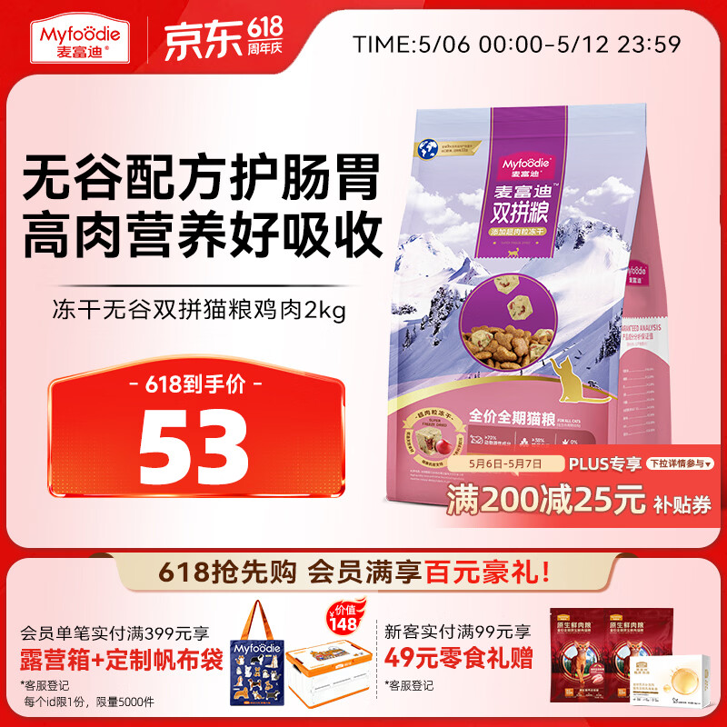 麦富迪猫粮 超肉粒无谷冻干粮高蛋白成幼猫粮低敏益肠 鸡肉2kg