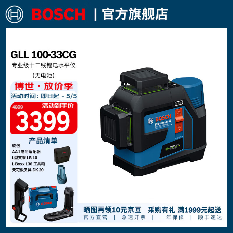 博世（BOSCH）GLL 100-33 CG专业级水平仪十二线锂电绿光防尘遥控激光标线仪 十二线水平仪（送支架、夹具）