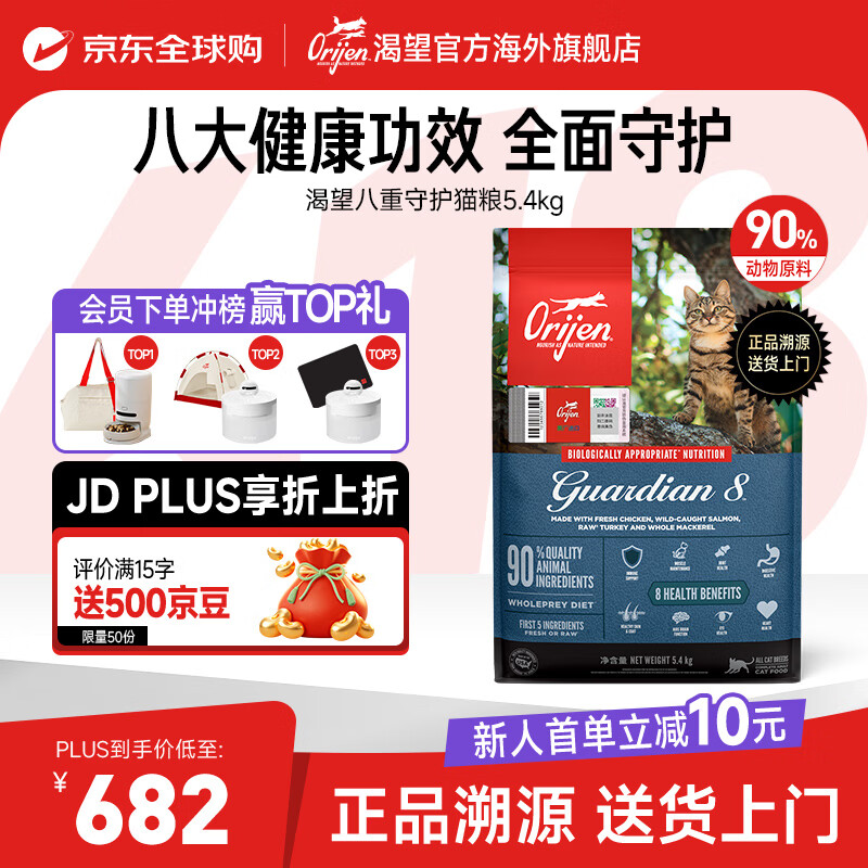 Orijen渴望猫粮 八重守护配方原装进口猫粮无谷发腮高蛋白通用猫粮5.4kg 八重守护猫粮5.4kg-效期27/6