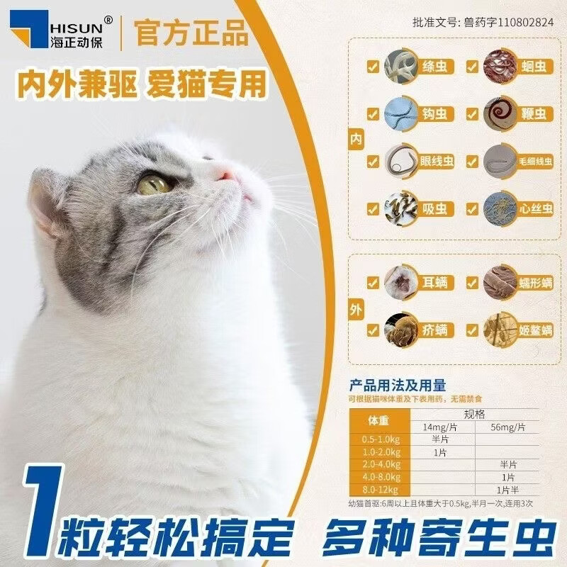 【防伪可查】海正动保猫咪驱虫套餐猫驱虫药内外同驱除蛔虫钩虫 海乐妙整盒【双码26.10】 6粒*1盒